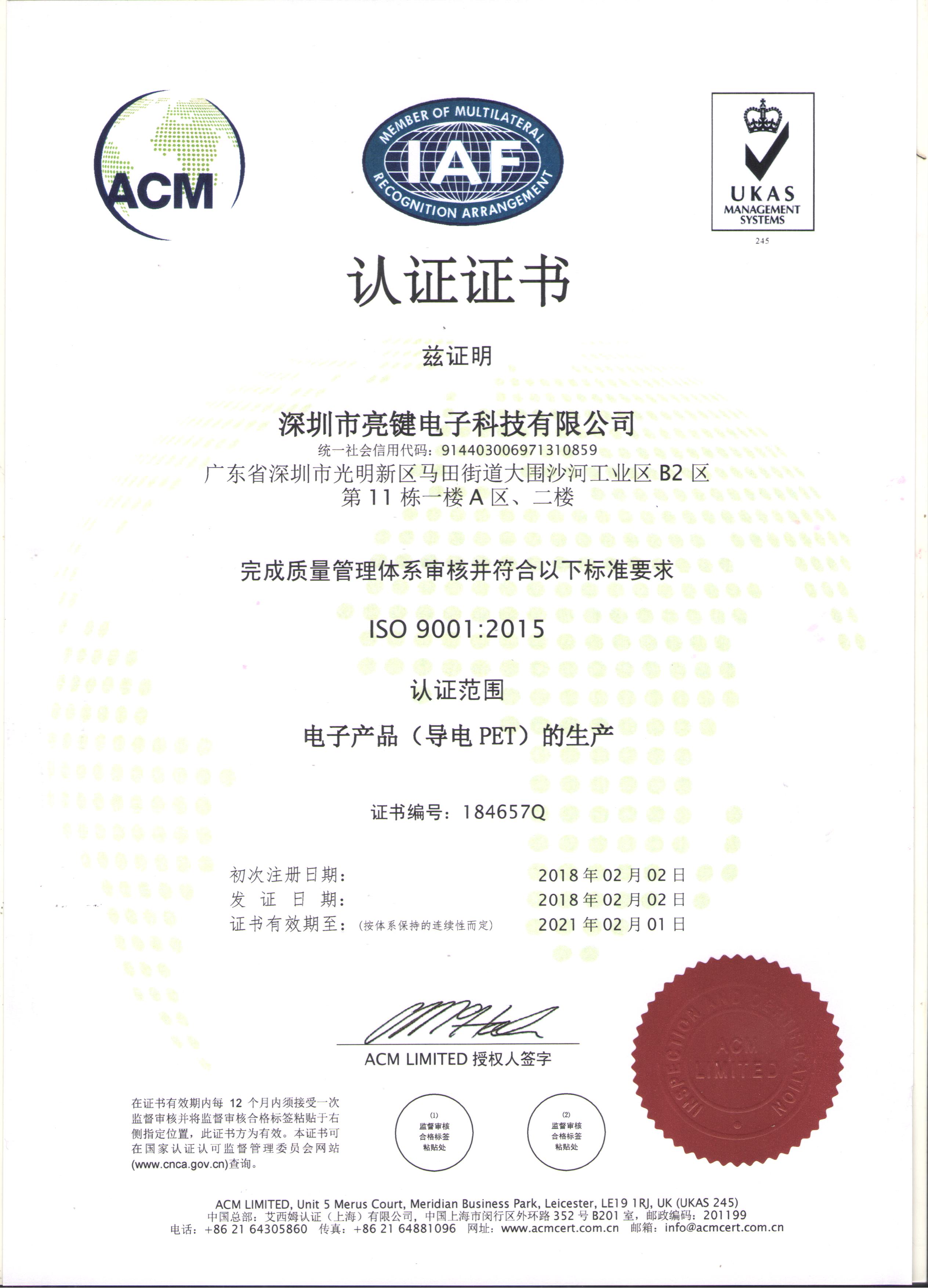 ISO9001:2015认证证书