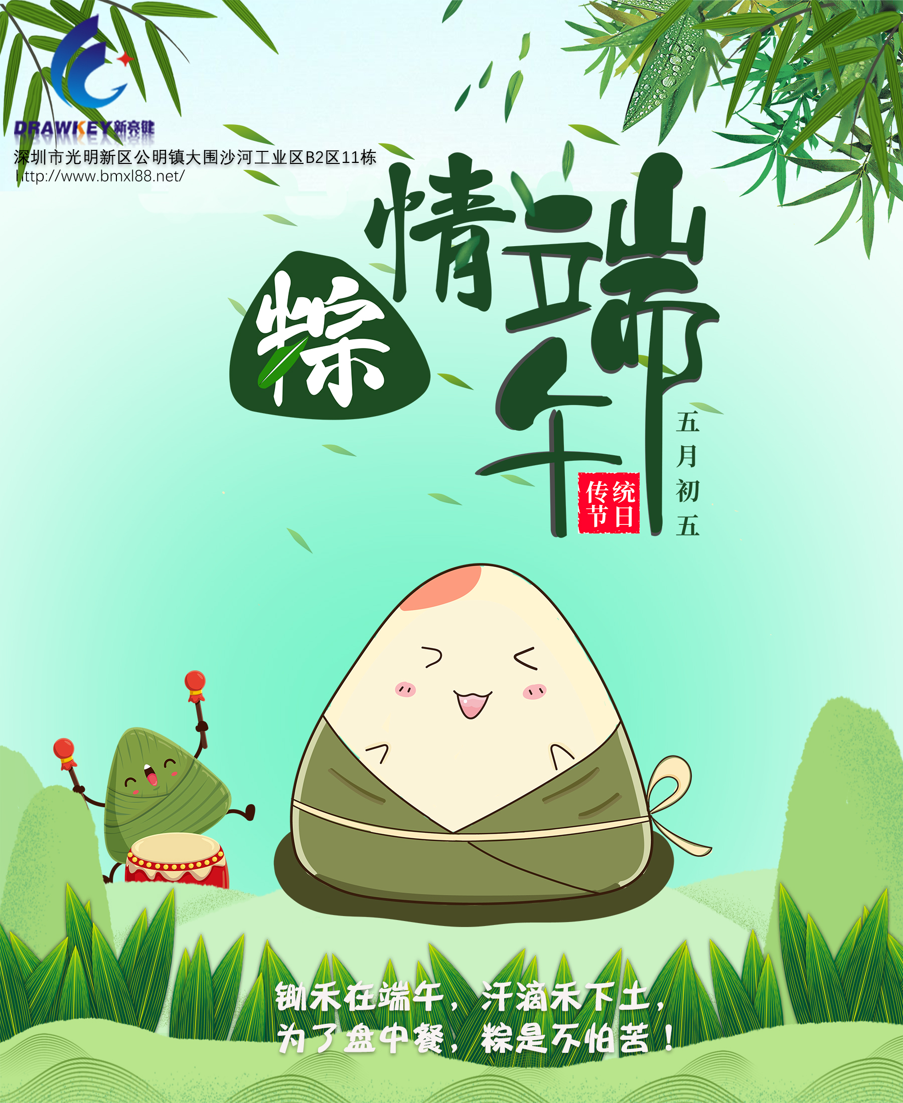 端午节