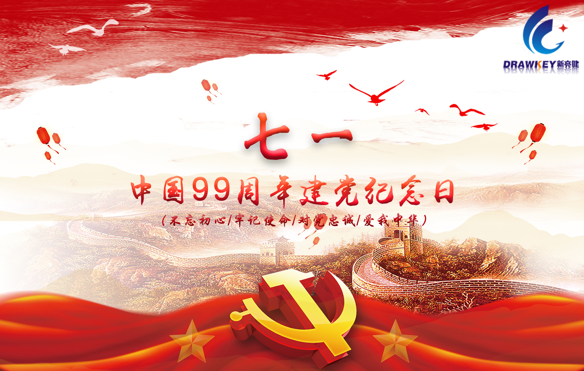 建党节010
