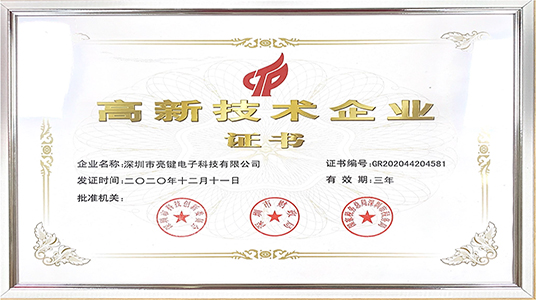 热烈祝贺我司获得高新技术企业认定证书！